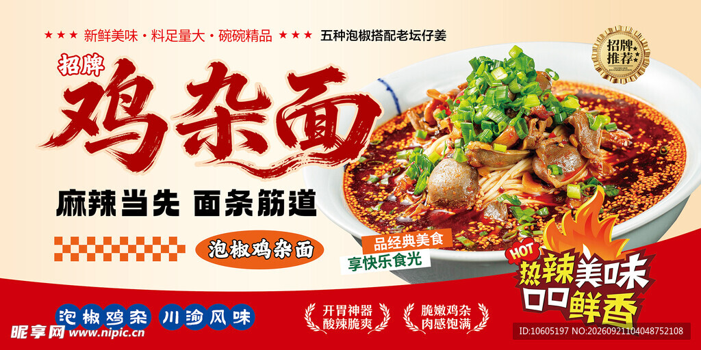 泡椒鸡胗鸡杂面 鸡杂粉