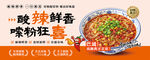 酸辣鲜香螺蛳粉美食图