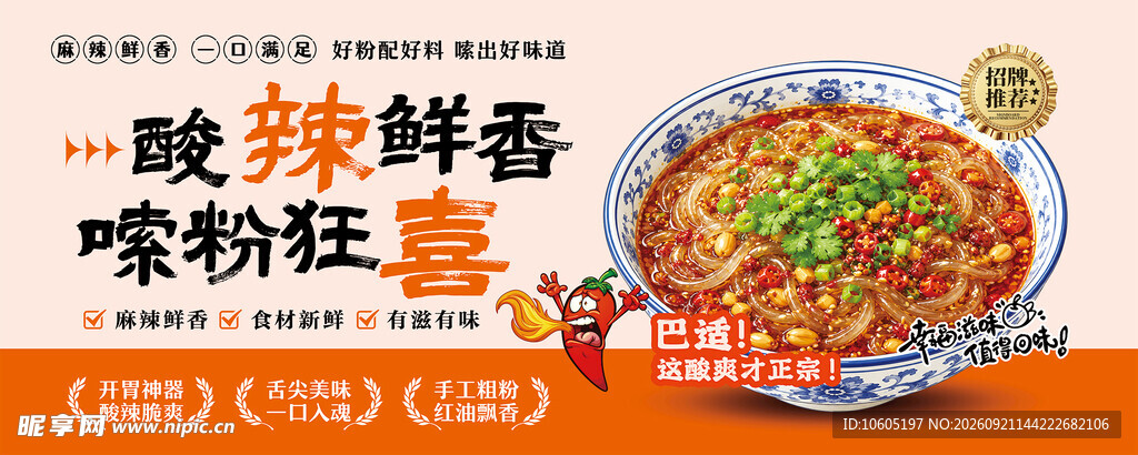 酸辣鲜香螺蛳粉美食图