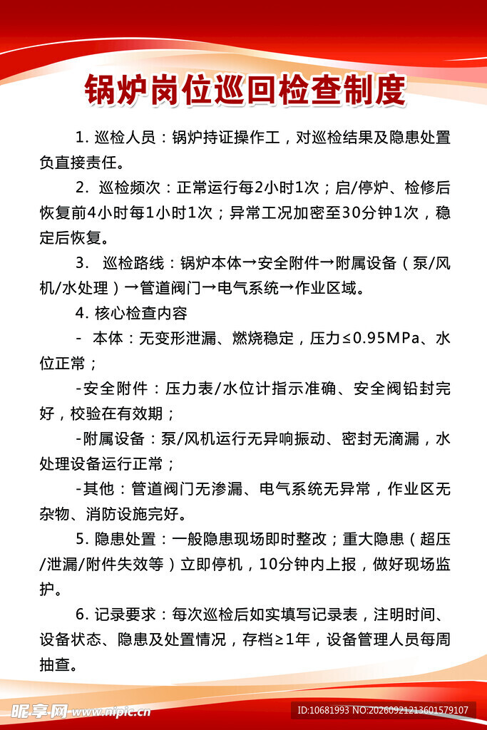 制度