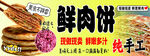 鲜肉饼
