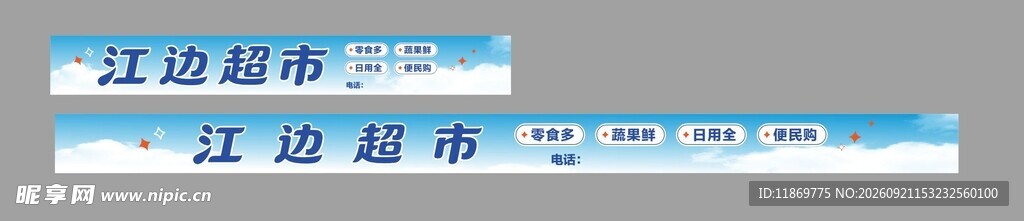 超市门头灯箱