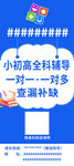 辅导课海报展架