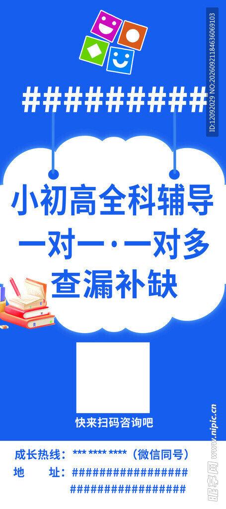 辅导课海报展架