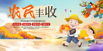 农民丰收场景