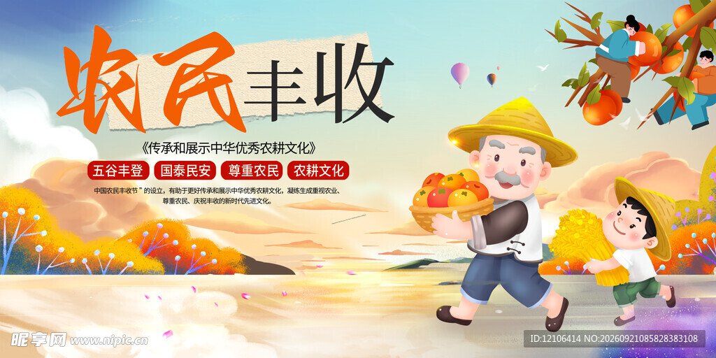 农民丰收场景