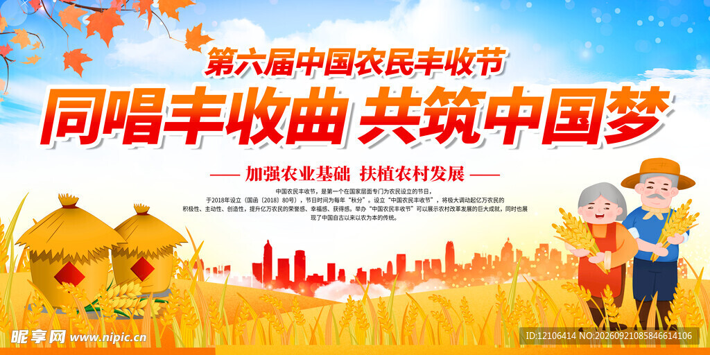 同唱丰收曲 共筑中国梦