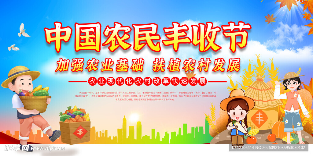 中国农民丰收节宣传插画