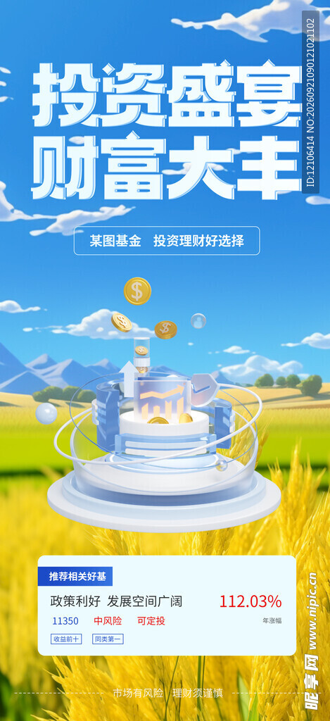 投资盛宴开启财富新篇