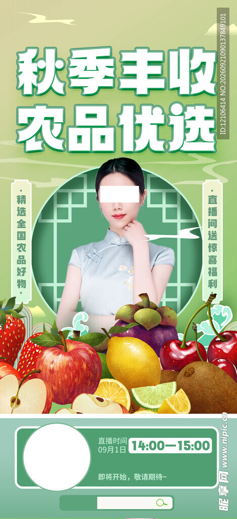 秋季丰收季 农品大优惠