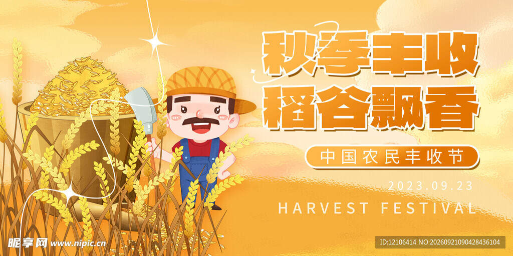 秋季丰收稻谷飘香场景