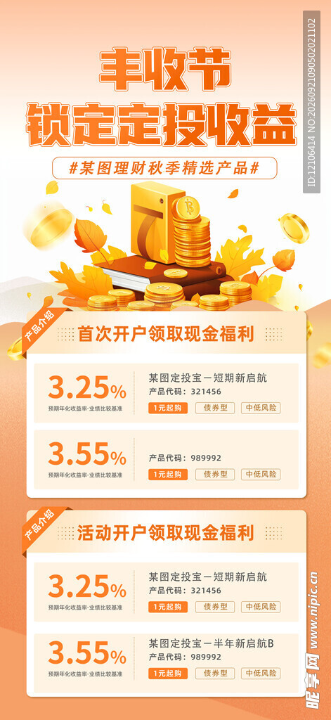 金融理财金秋投资