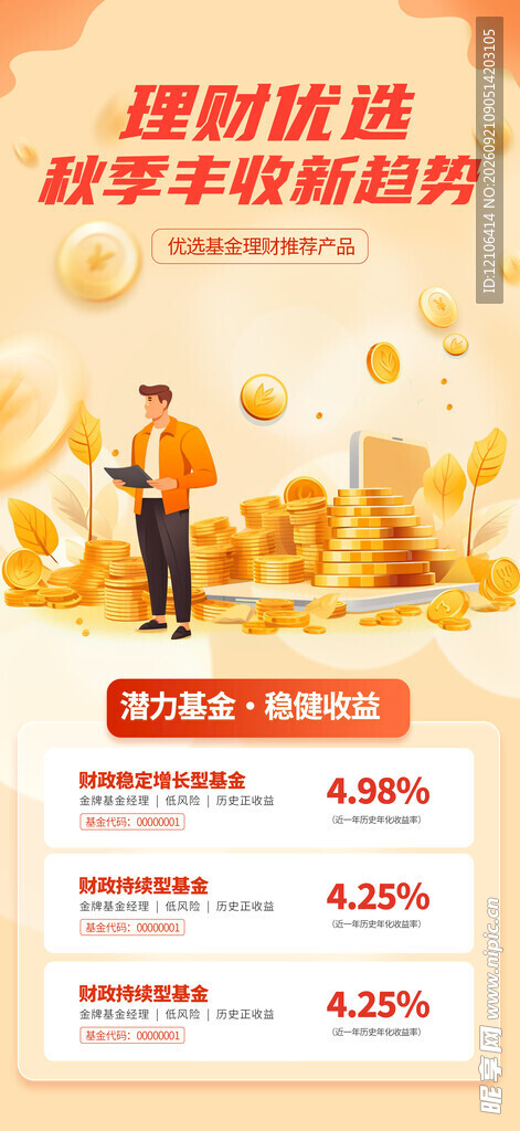 投资理财课程宣传页