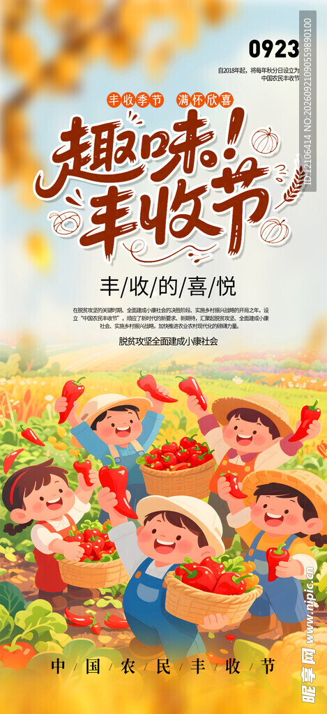 趣味丰收节欢乐场景