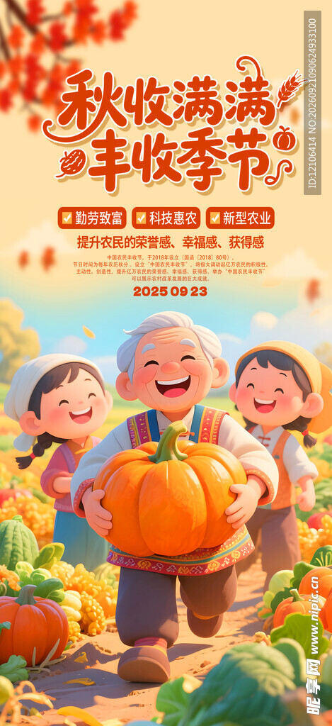 秋季丰收场景