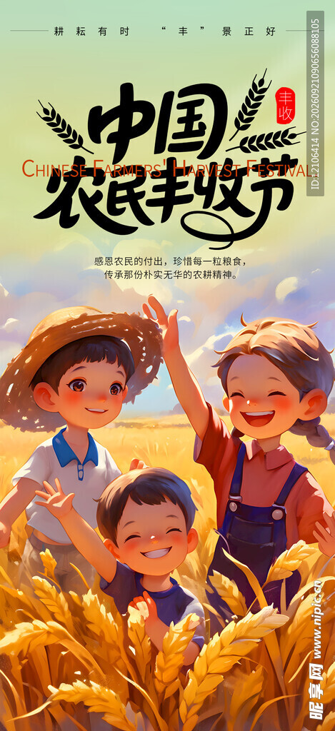 欢庆中国农民丰收节