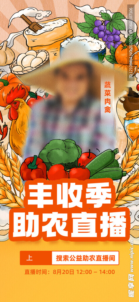丰收季助农直播现场