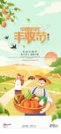 丰收时节的辛勤果农