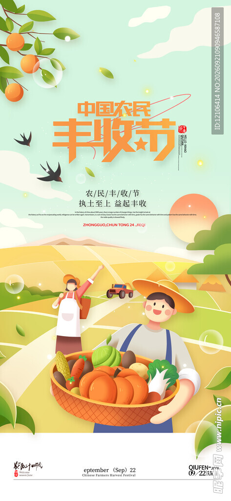 丰收时节的辛勤果农