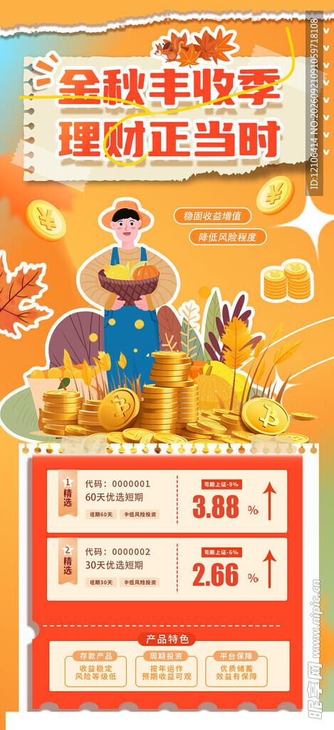 金融理财金秋投资
