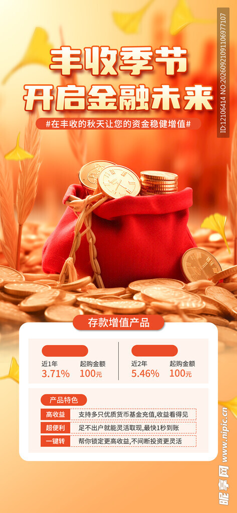 金融理财金秋投资