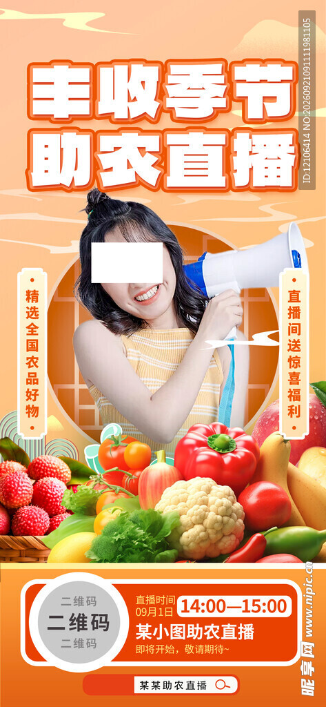 主播直播季卖新鲜蔬果