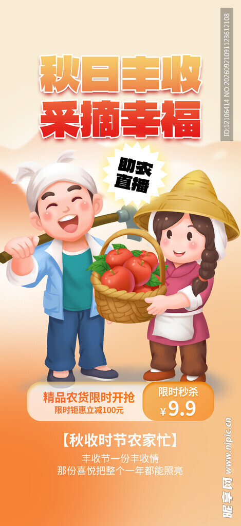 农民丰收节