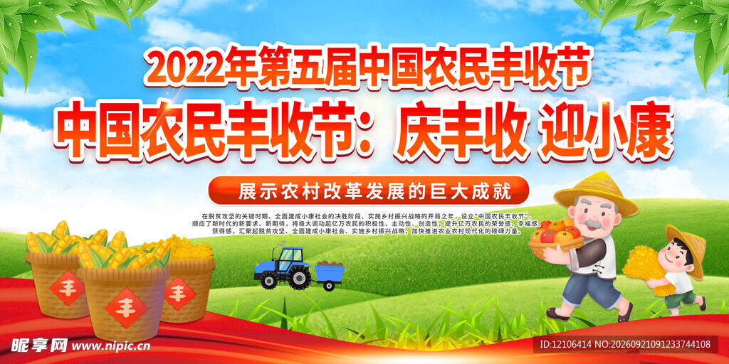 农民丰收节