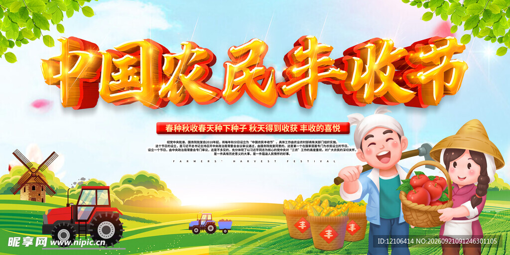 中国农民丰收节欢乐场景