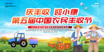庆丰收节 展现农民风采