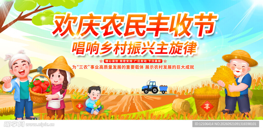 欢庆农民丰收节活动场景