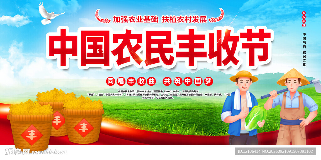 中国农民丰收节宣传画面