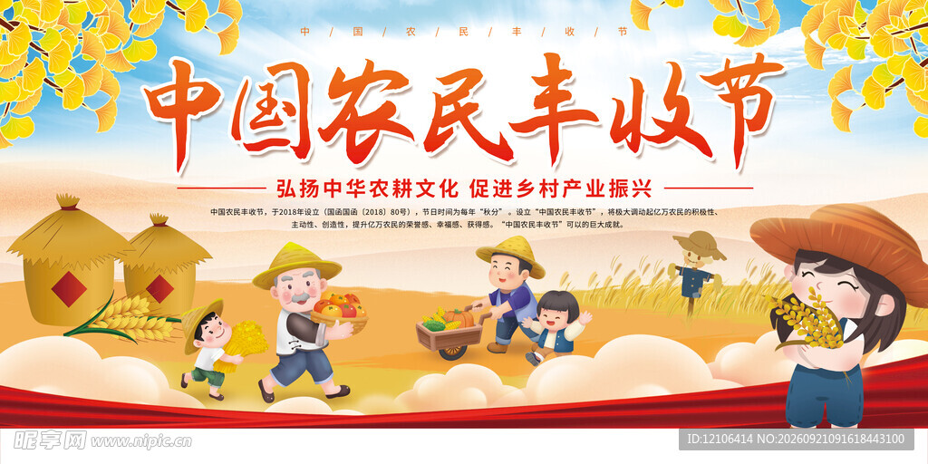 中国农民丰收节欢乐场景