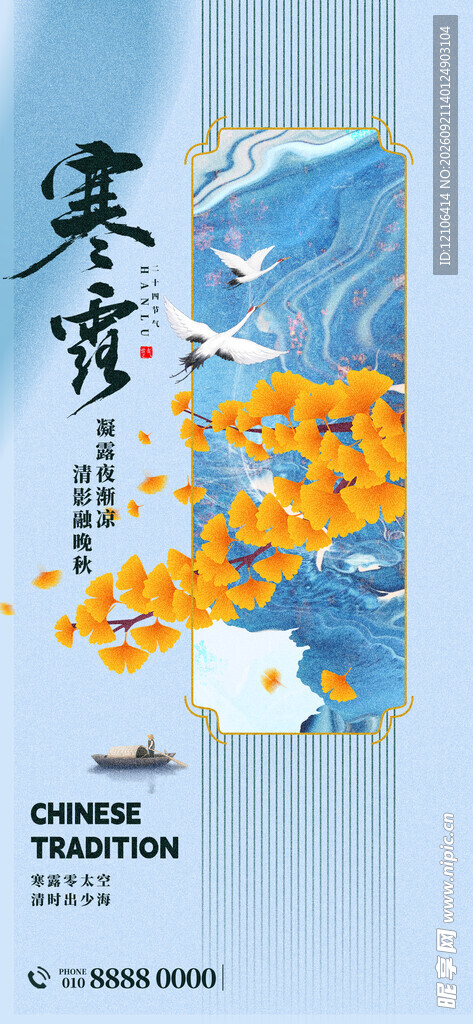 寒露