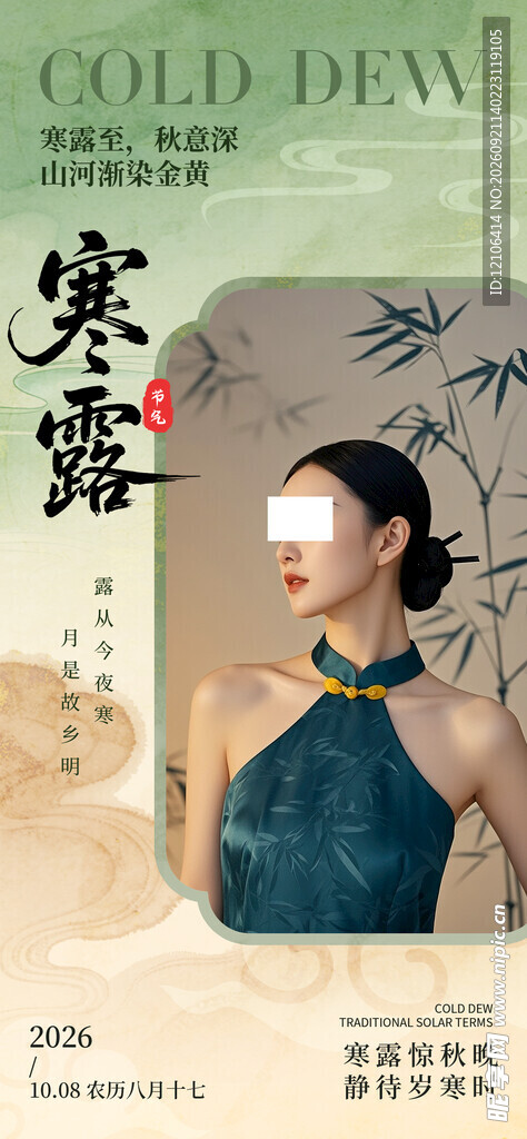 寒露