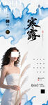寒露美人写真