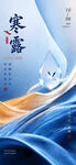 寒露节气国风插画意境图