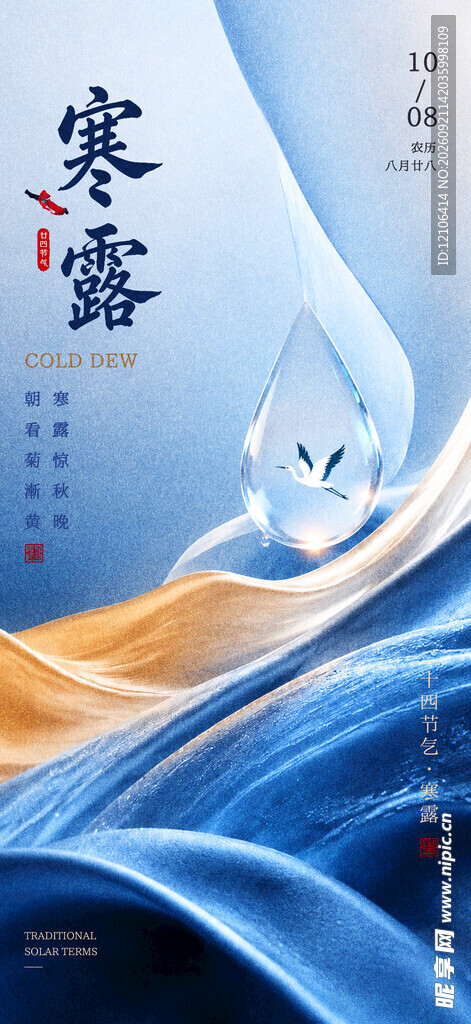 寒露节气国风插画意境图