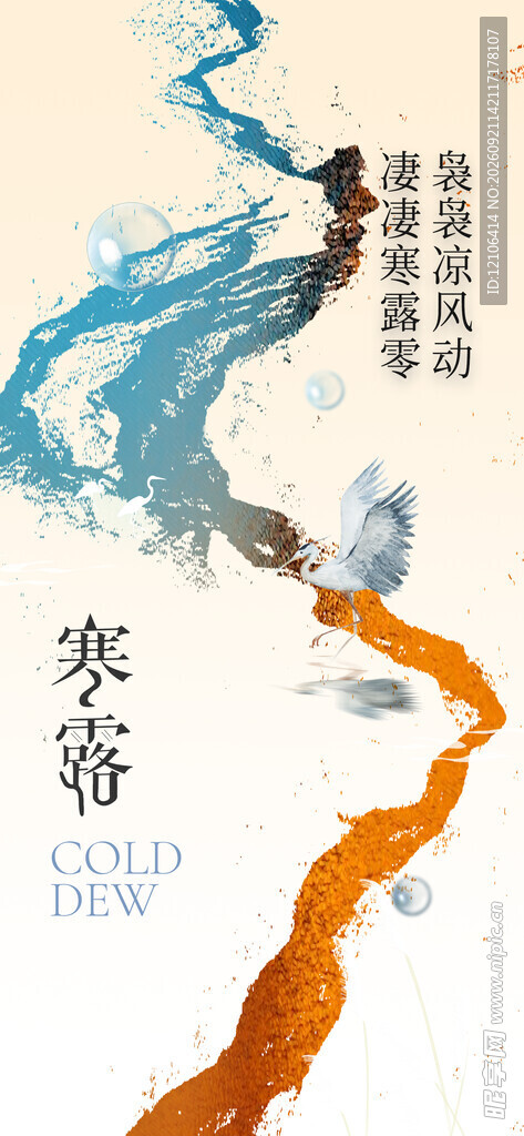 寒露