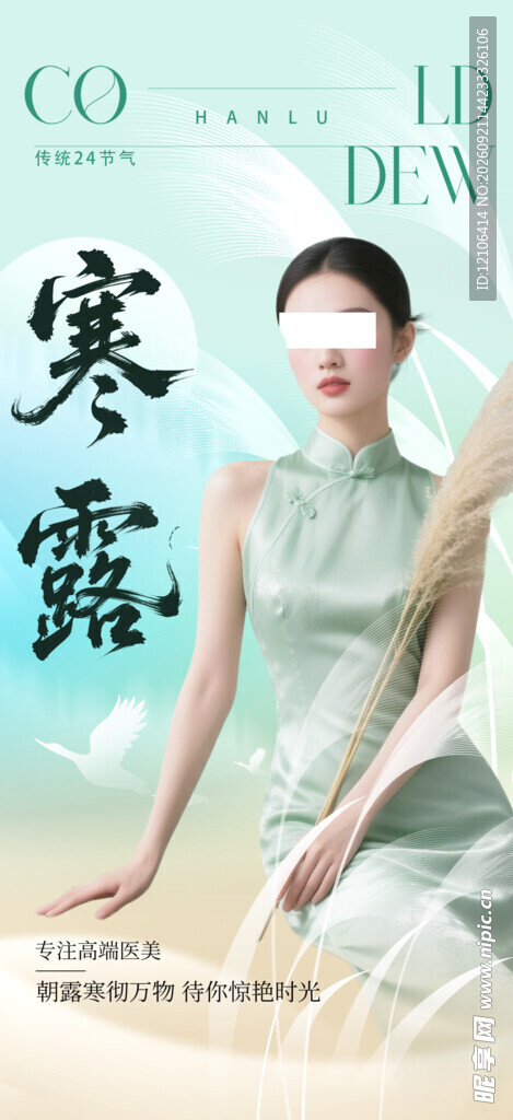 寒露