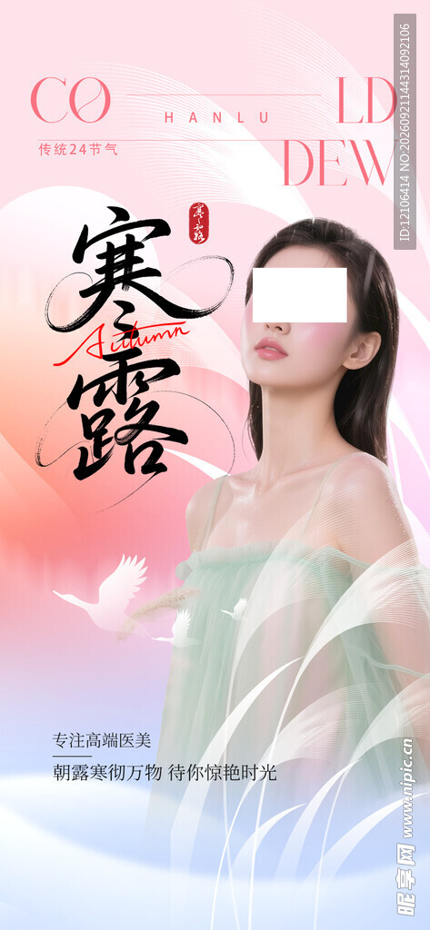 寒露