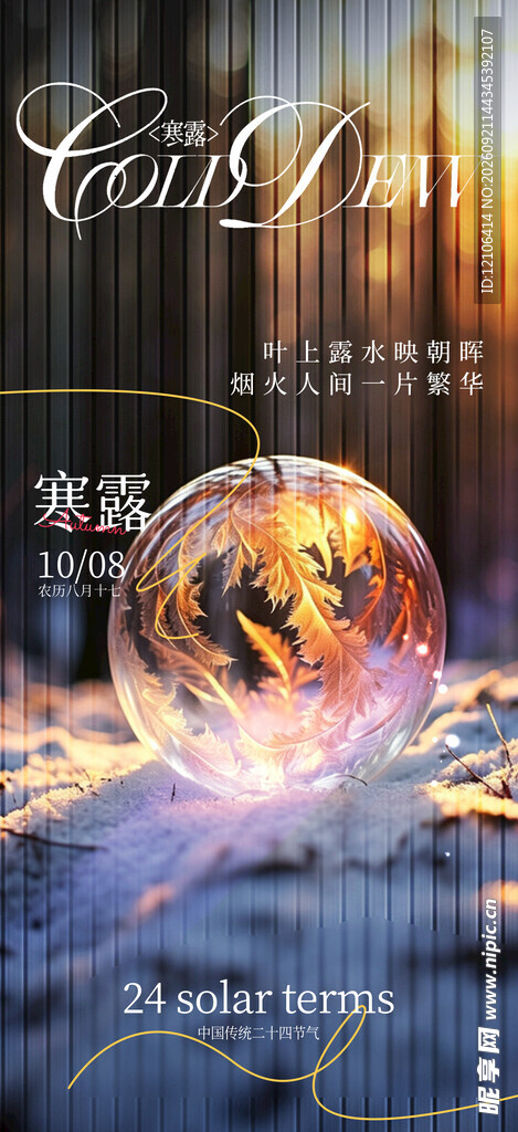 寒露
