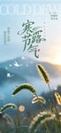 寒露