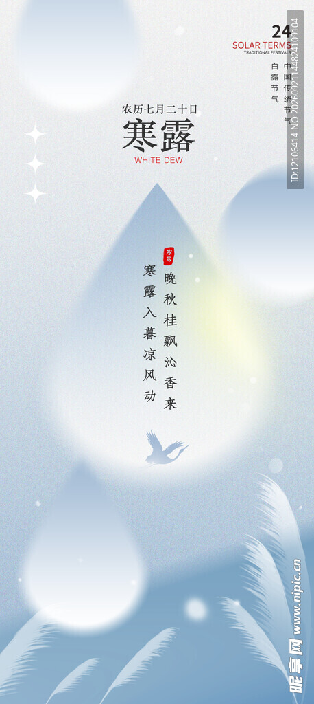 寒露