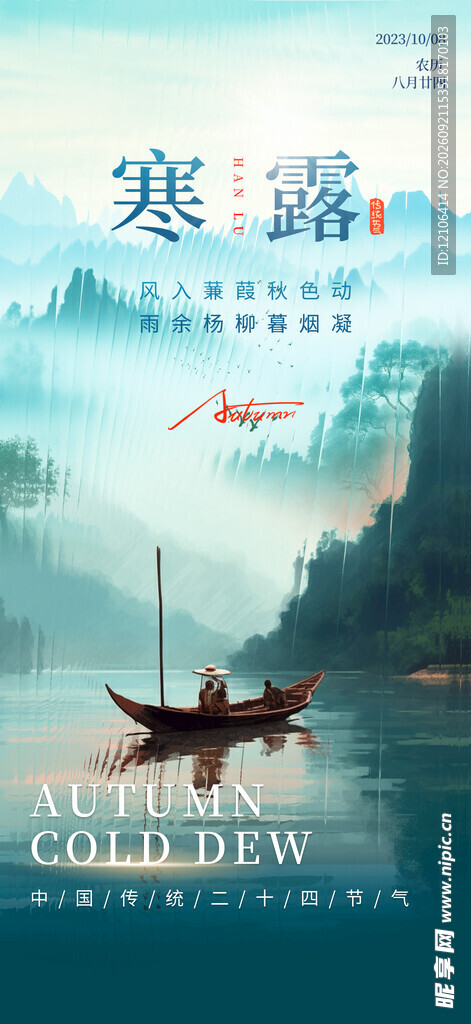 寒露时节江景图