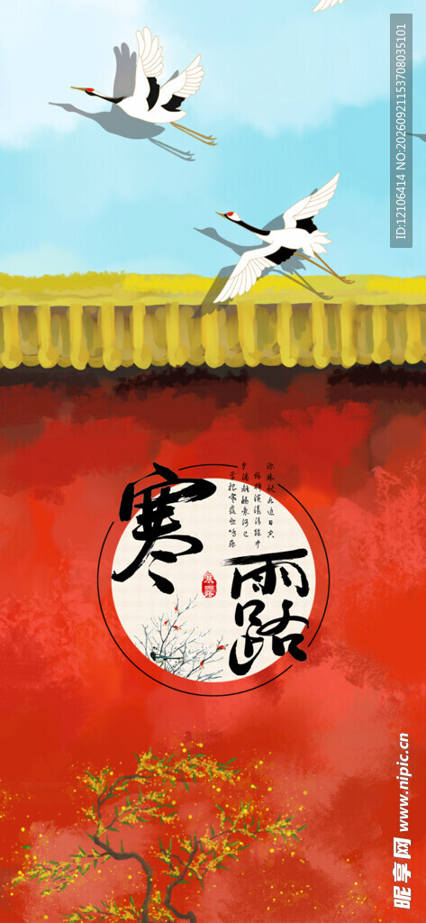 寒露