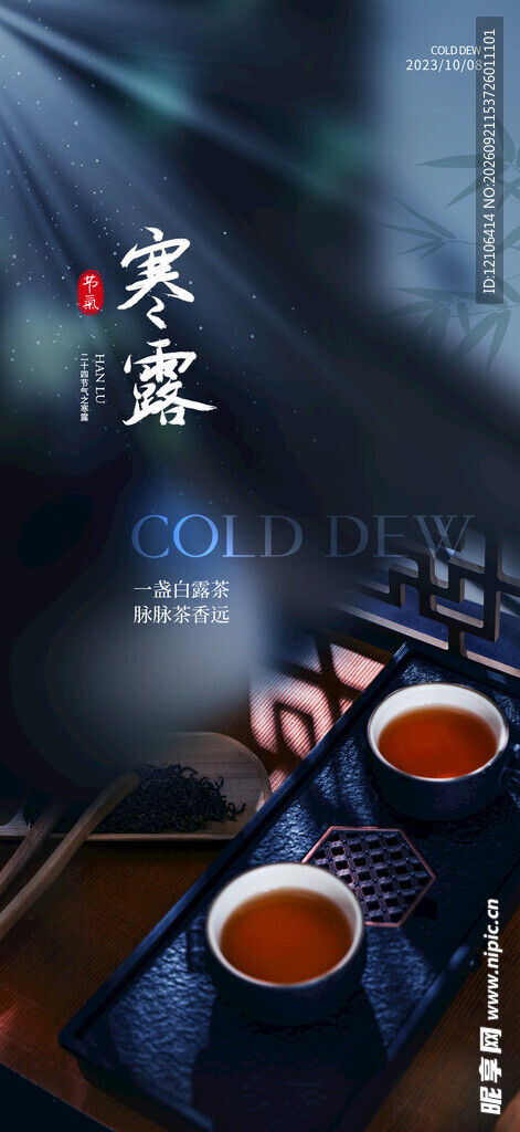 寒露