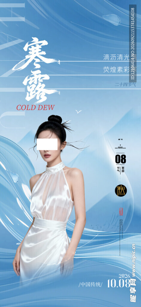 寒露