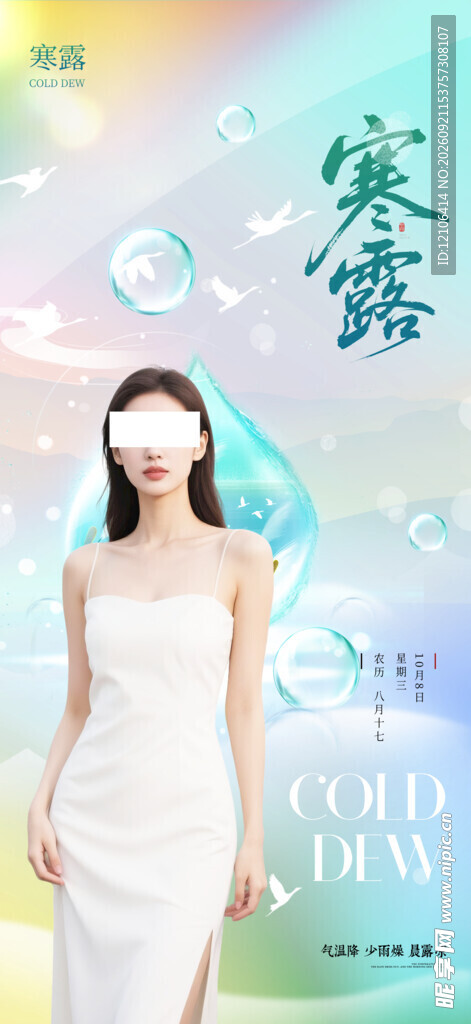 寒露