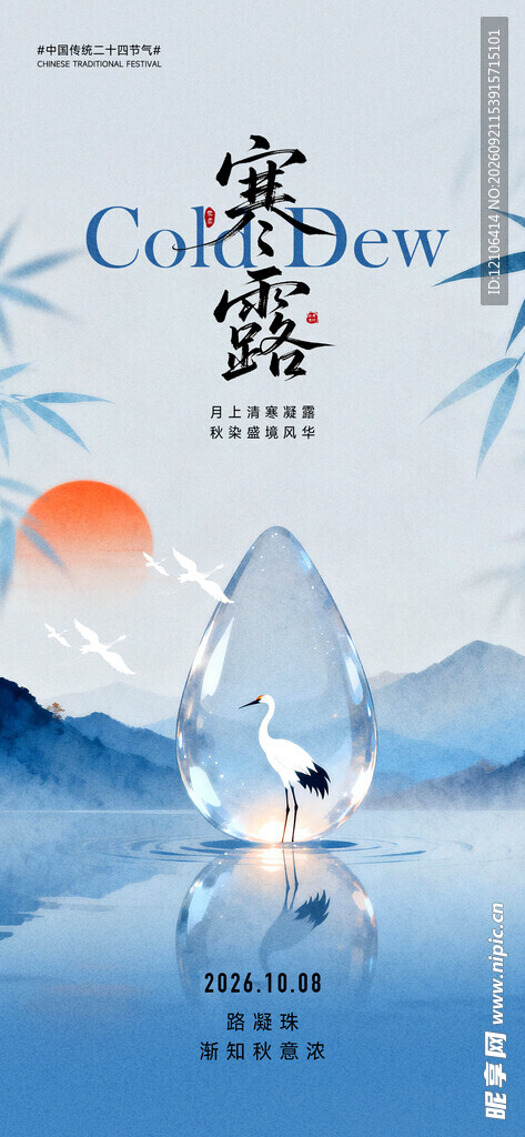 寒露时节山水诗意景象